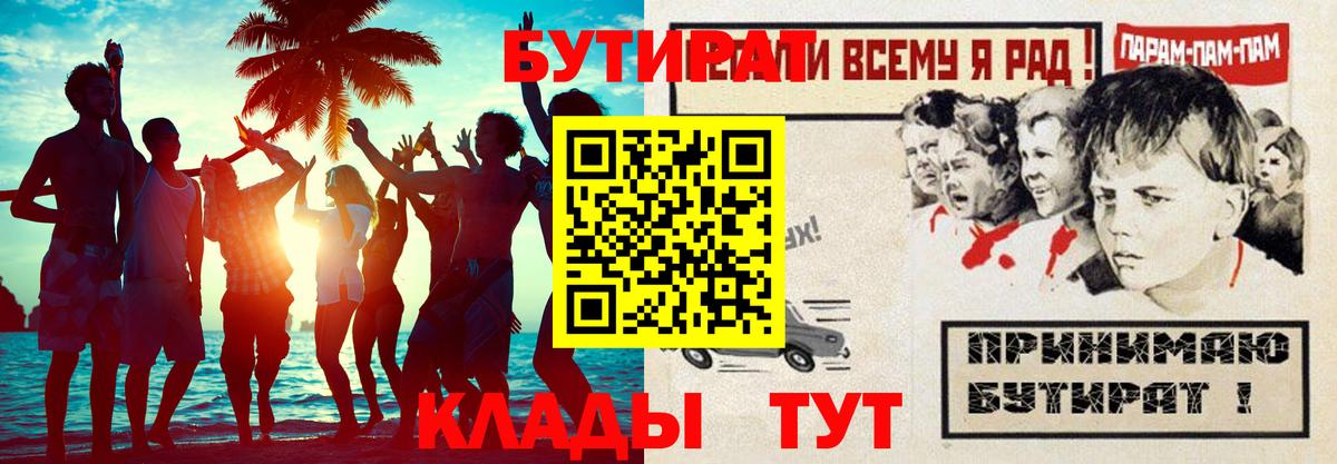 Бутират жидкий экстази  Вход с VPN  Бутират  Курчалой 