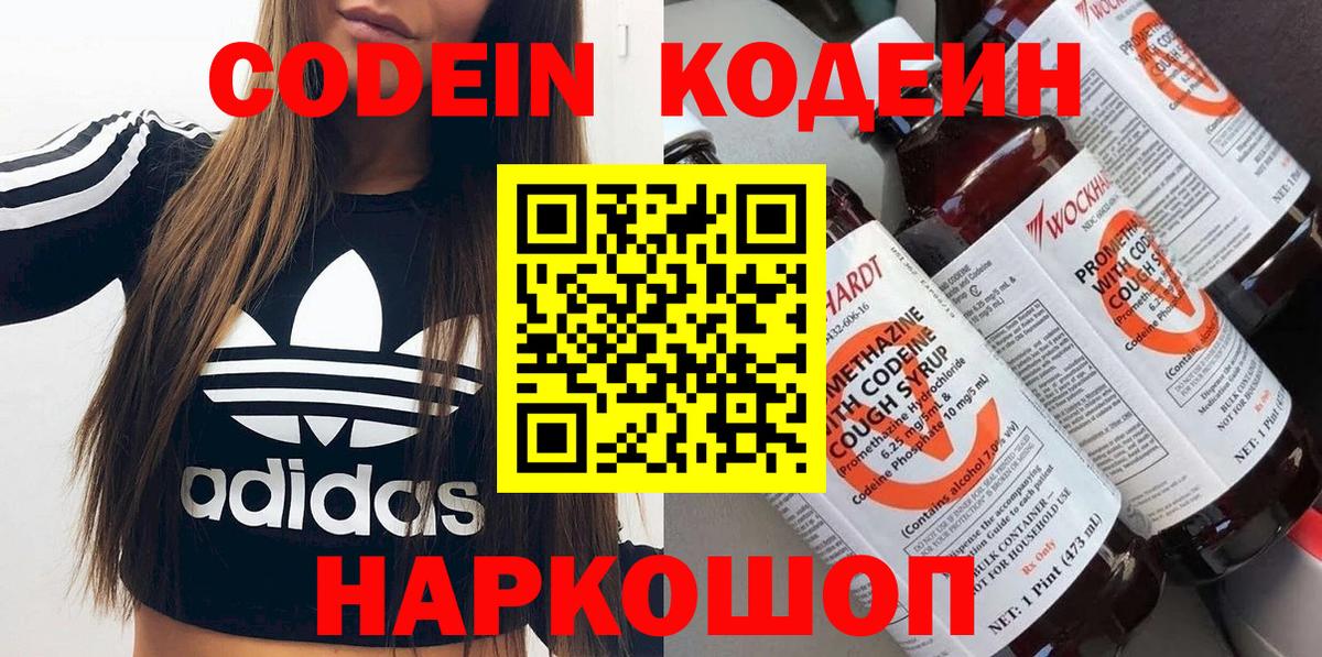 магазин    Вход с VPN  Кодеин напиток Lean (лин)  Курчалой  Codein Purple Drank 