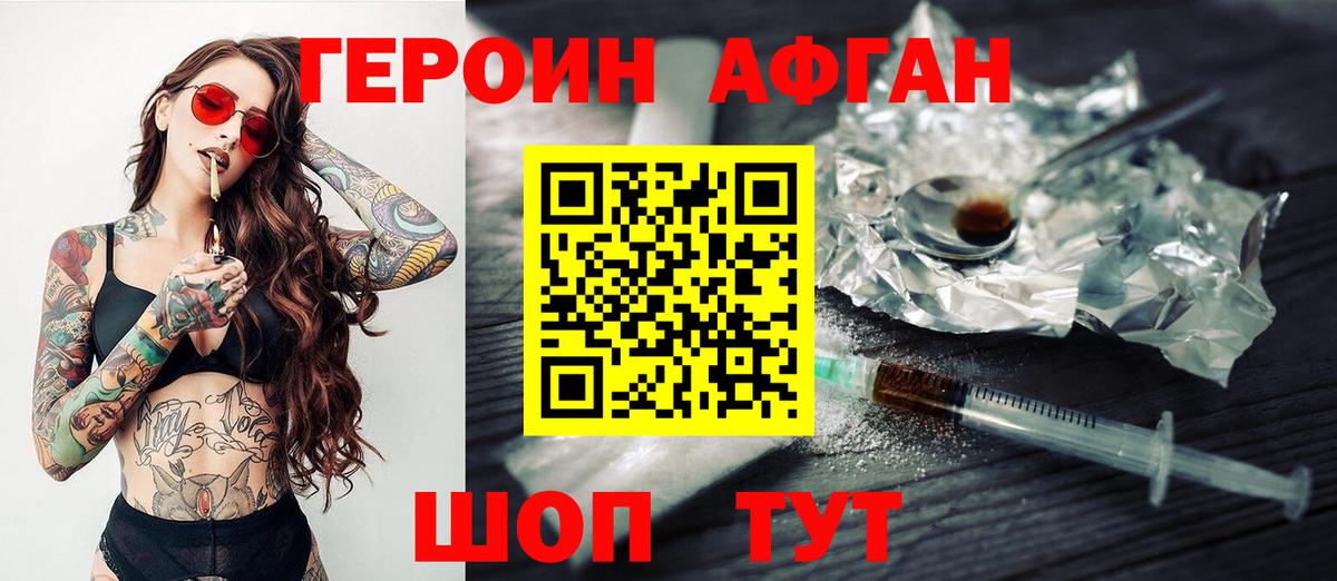 ГЕРОИН VHQ Курчалой
