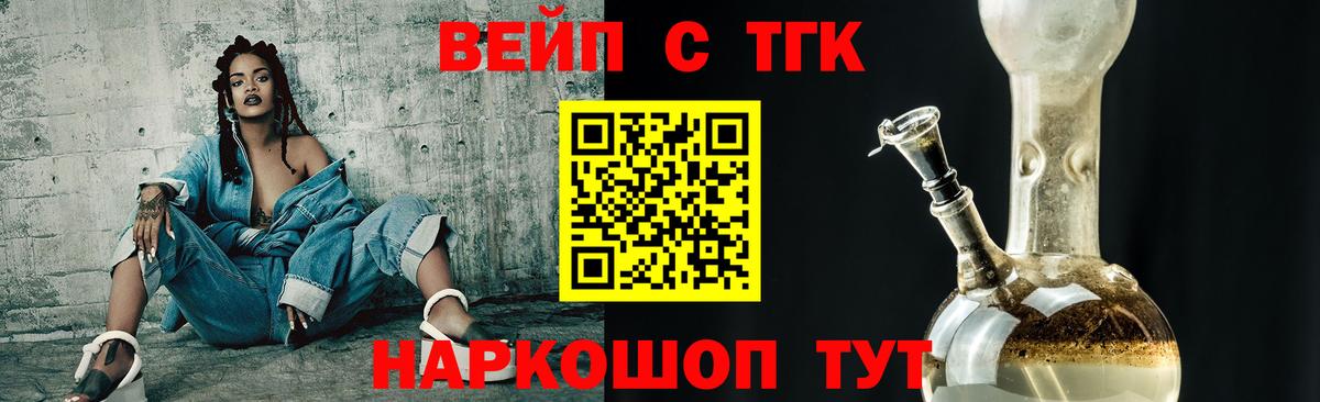 ТГК вейп с тгк Курчалой
